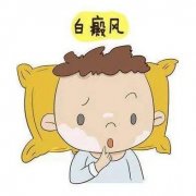 白癜风的护理常识有哪些